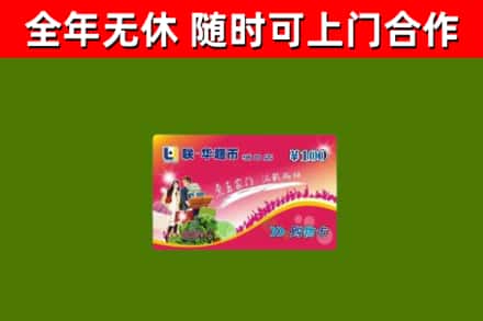 秀山县烟酒回收超市卡.jpg